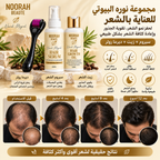 Noorah Beaute 3-Piece EXTREME Hair Growth Set